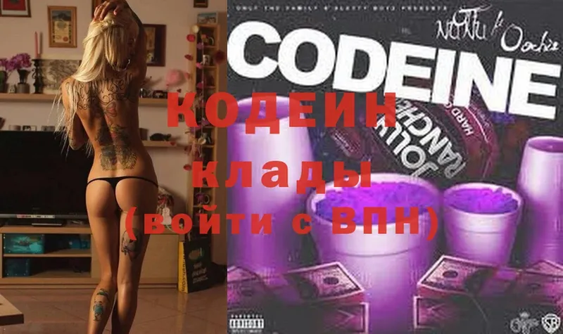 Codein напиток Lean (лин)  Елец 